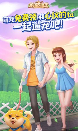家居改造王苹果版
