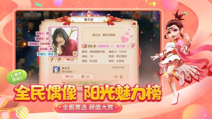 梦幻西游手游
