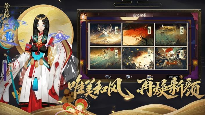 阴阳师手机版
