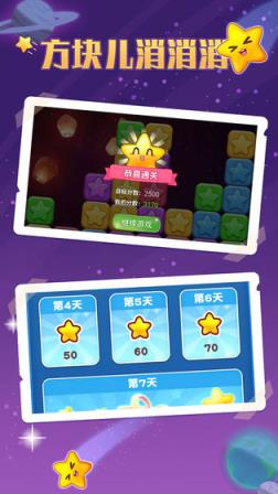 方块儿消消消