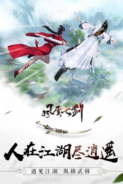 风云七剑
