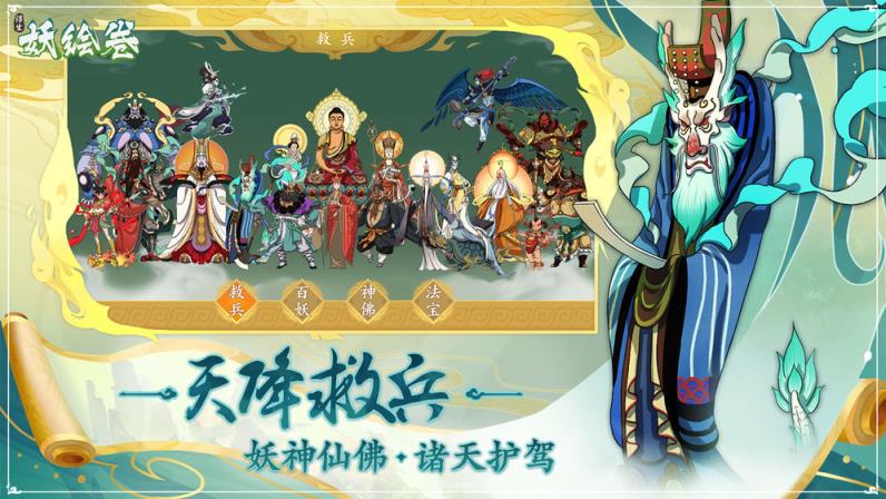 浮生妖绘卷手游官网版
