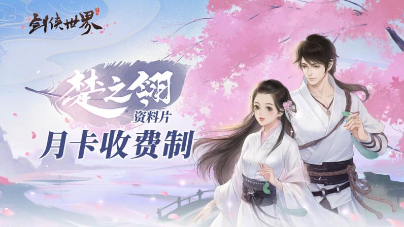 剑侠世界手游