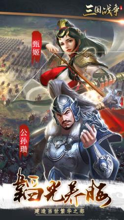 三国战争
