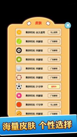 欢乐跳跳球
