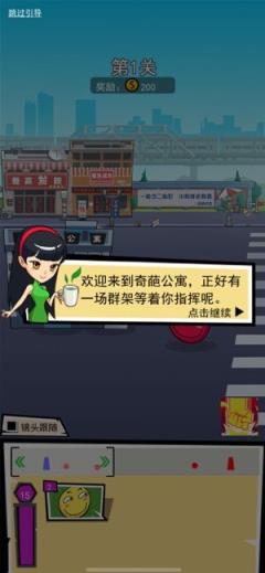 奇葩公寓手游
