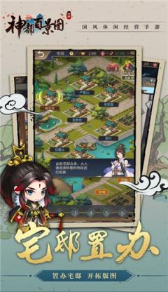 神都百景图
