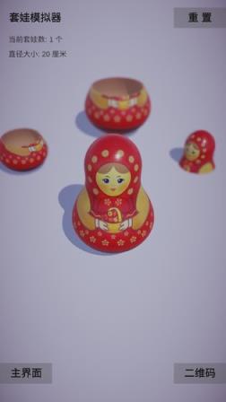 套娃模拟器
