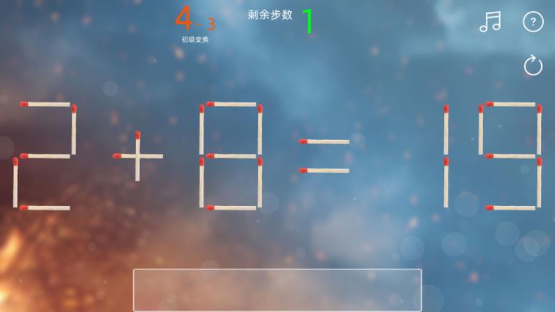 趣味火柴
