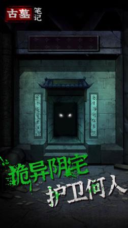 古墓笔记
