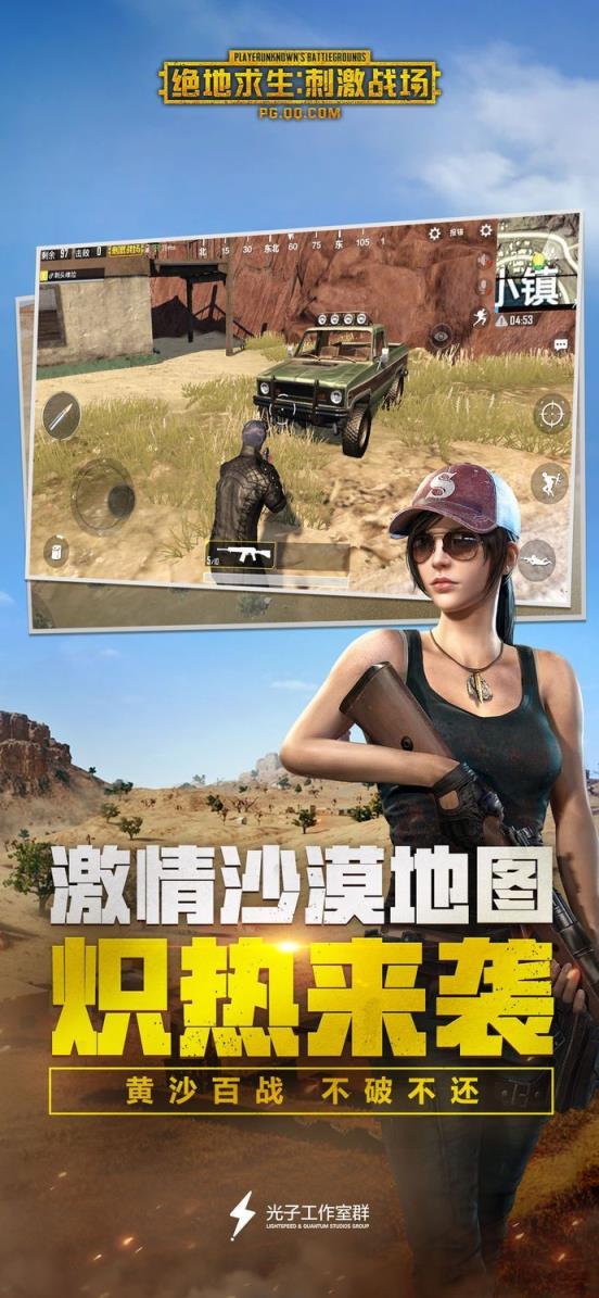 绝地求生手游国际服
