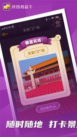 拼图我最牛
