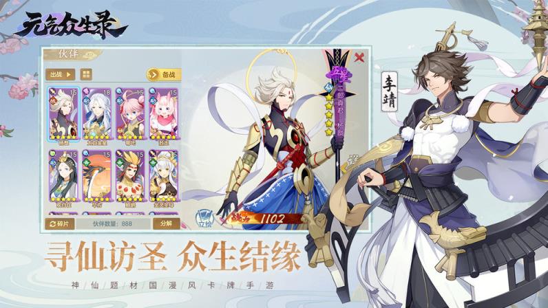元气众生录手游
