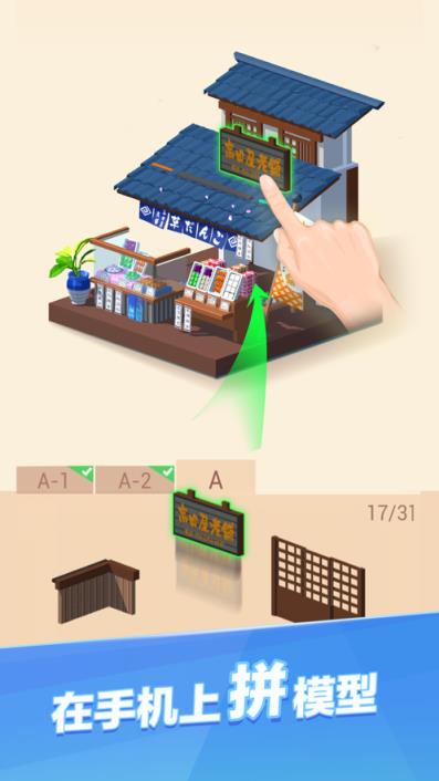我爱拼模型app

