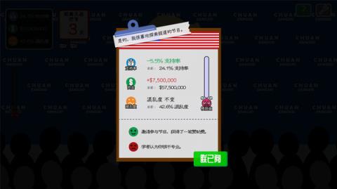 川建国同志想要连任
