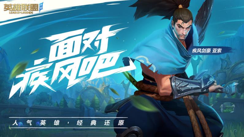 英雄联盟手游内测版
