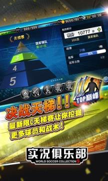 实况俱乐部手游