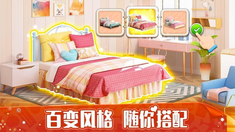 我的小家游戏免费