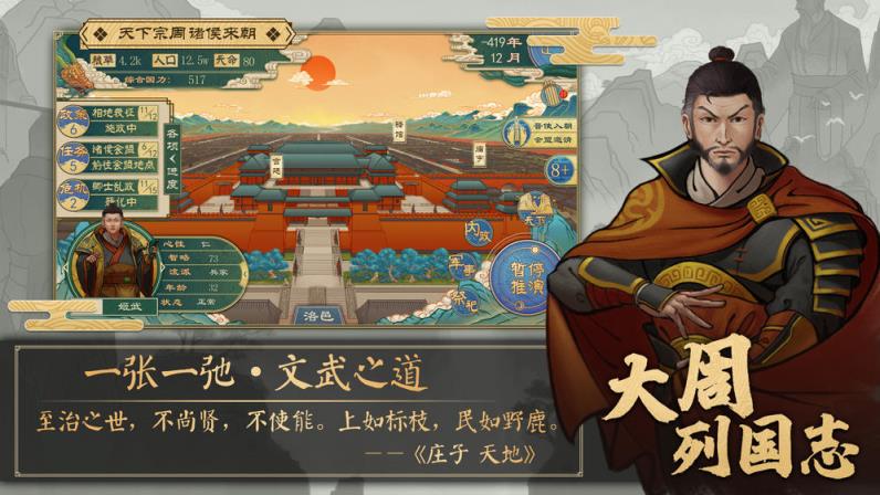 大周列国志
