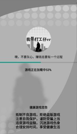 我是一个打工仔
