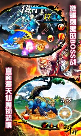 西游斗神
