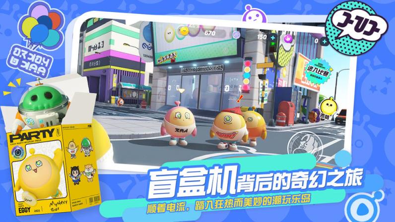 蛋仔派对
