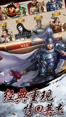 三国戏英杰传手机游戏
