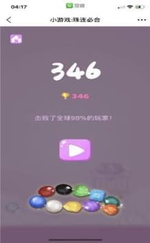 珠连必合