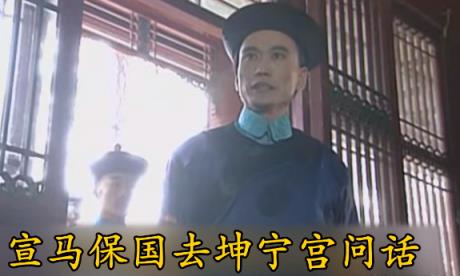 马保国大战容嬷嬷
