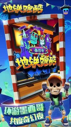 地铁跑酷免费版
