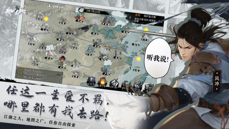 我的侠客免费
