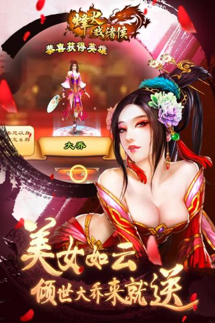 烽火戏诸侯游戏
