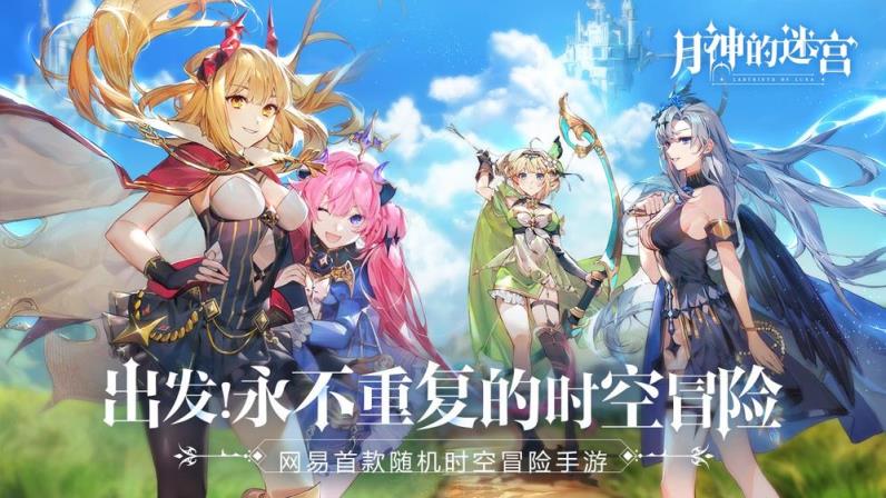 月神的迷宫测试版
