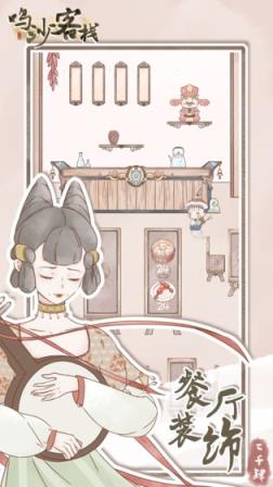 鸣沙客栈
