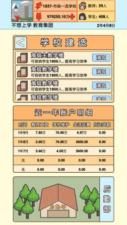 校长模拟器
