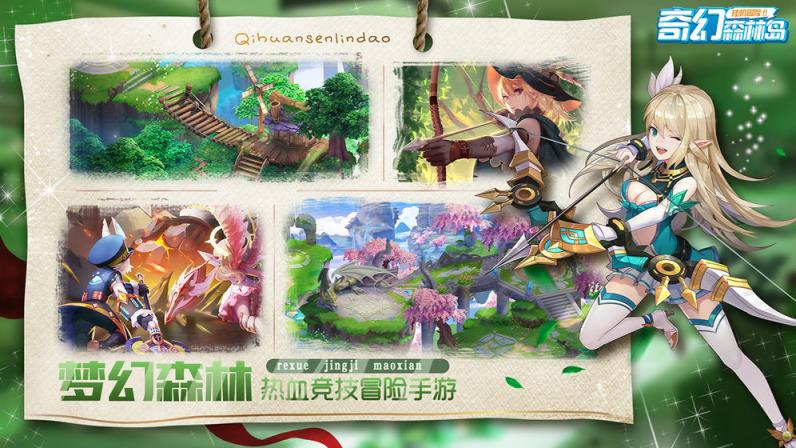 奇幻森林岛