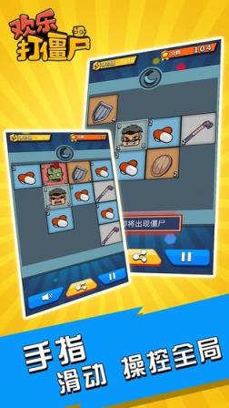 欢乐打僵尸2048
