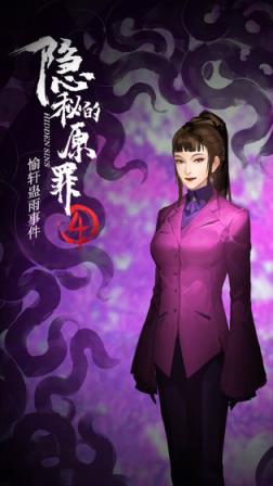 隐秘的原罪4
