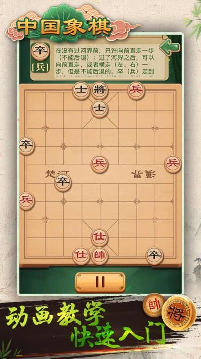中国象棋免费