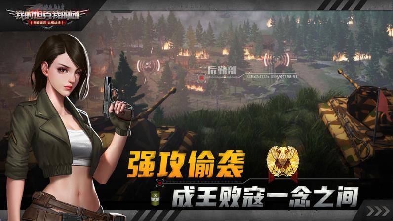 我的坦克我的团
