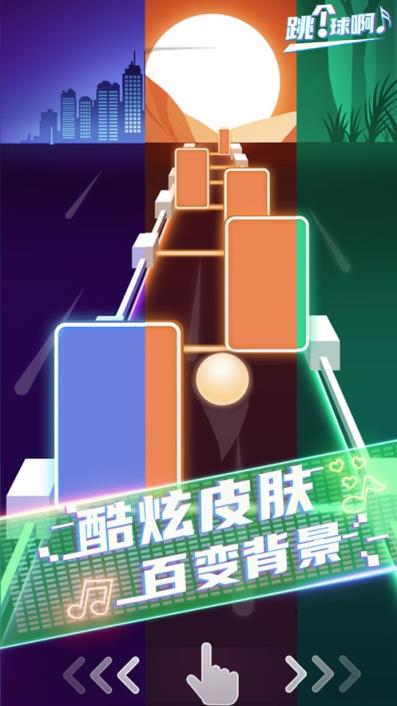 跳个球啊

