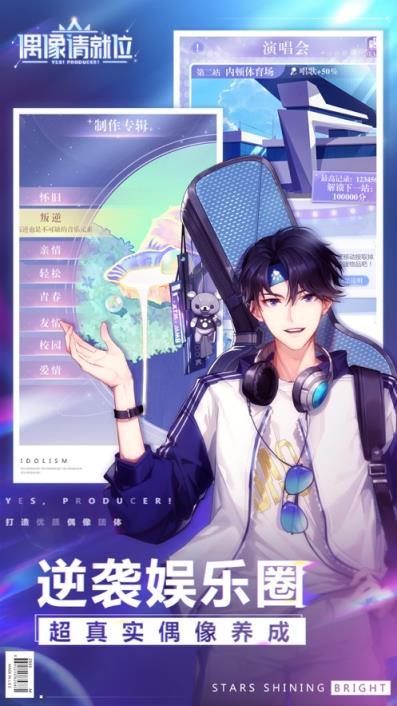 偶像请就位官方版
