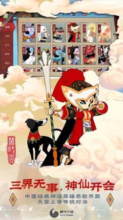 闹闹天宫

