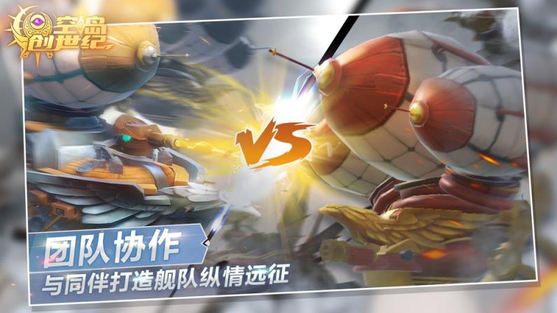 空岛创世纪手游