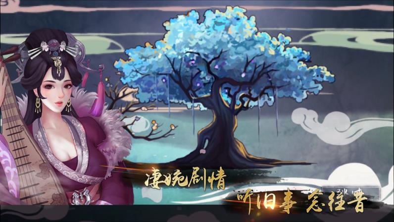 大琴师贰手机游戏