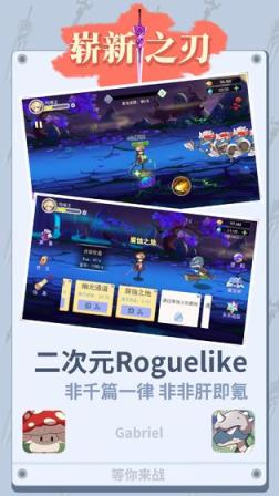 崭新之刃测试版
