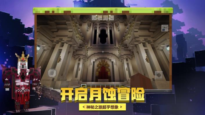 我的世界1.16.100.04
