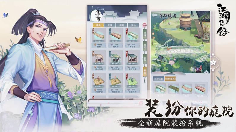 江湖悠悠
