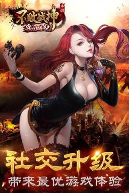 不败战神手游
