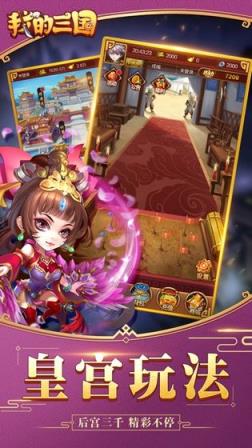 我的三国
